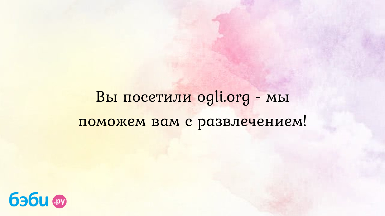 Огли порно видео смотреть бесплатно: 69 роликов для просмотра