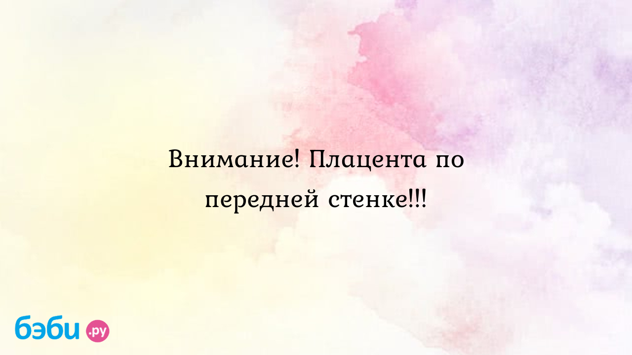 Кесарево сечение при врастании плаценты | Блог