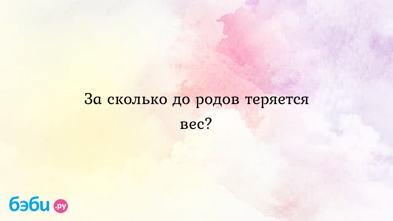 5 главных предвестников родов: как их распознать и подготовиться к родам - Советы от экспертов