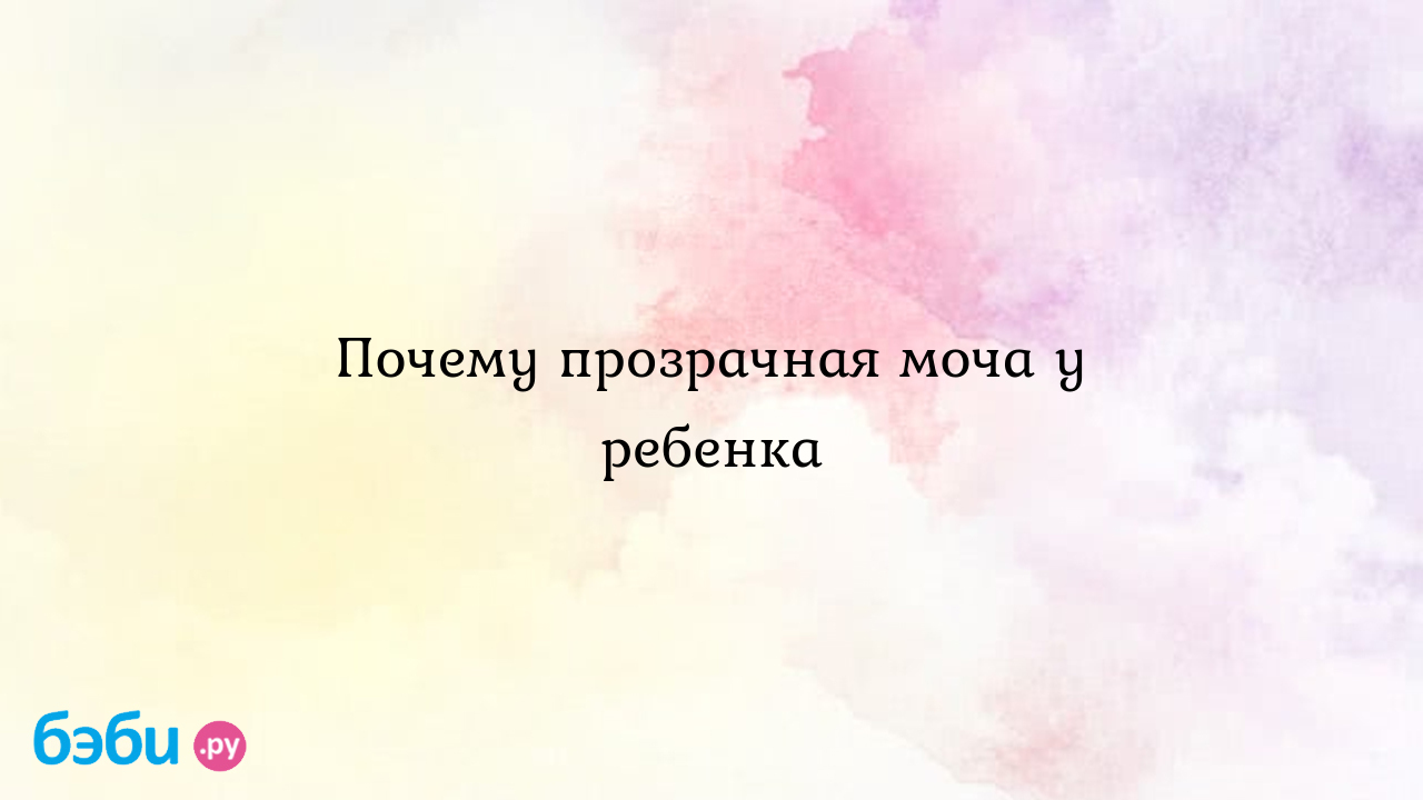 Какого цвета должна быть моча - о чем говорит цвет мочи | Уро Инфо