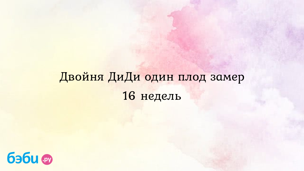 Редукция эмбрионов в Клиническом госпитале на Яузе