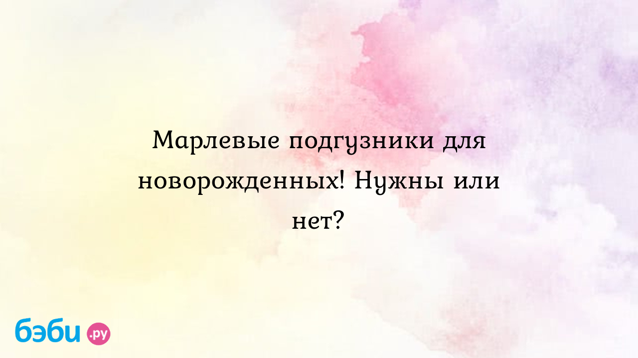 Марлевые подгузники многоразовые для новорожденных 90*45 см., 10 шт