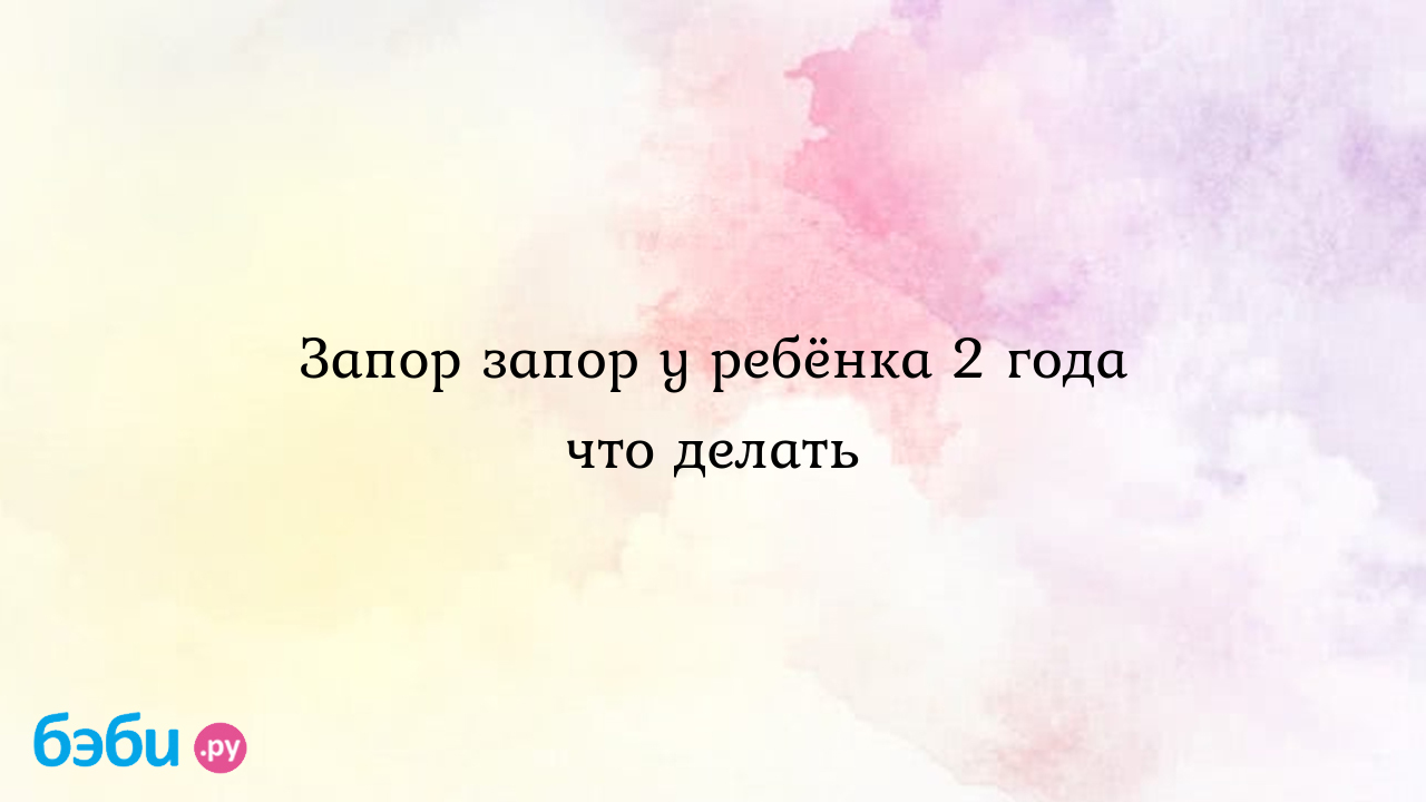 Твердый стул после ввода прикорма