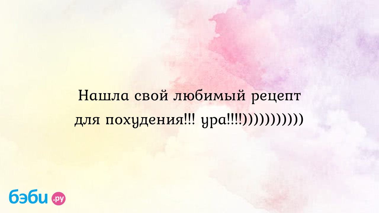 Нашла свой любимый рецепт для похудения... ура....))))))))))), крушина изюм  и холосас кора крушины для похудения отзывы | Метки: rjhf, rheibys, bp, v,  jkjcfc