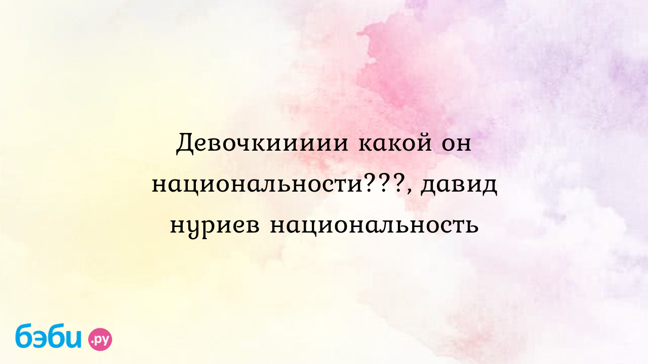 Газель имя какой национальности