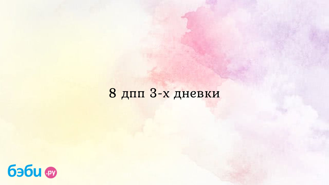 8 дпп 3-х дневки - Koshkakroshka