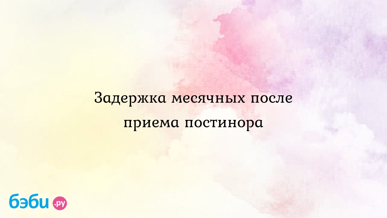 Таблетки «Постинор»