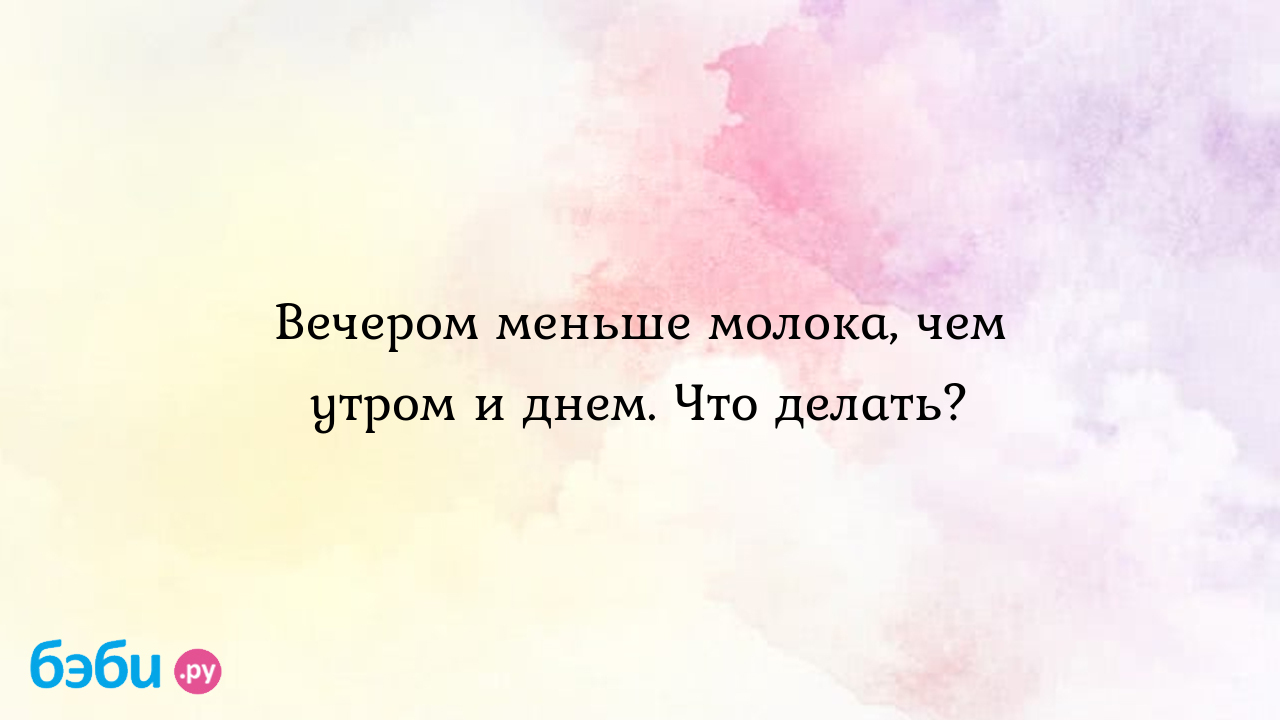 Ребенок просит есть каждый час: кормить по режиму или по требованию?