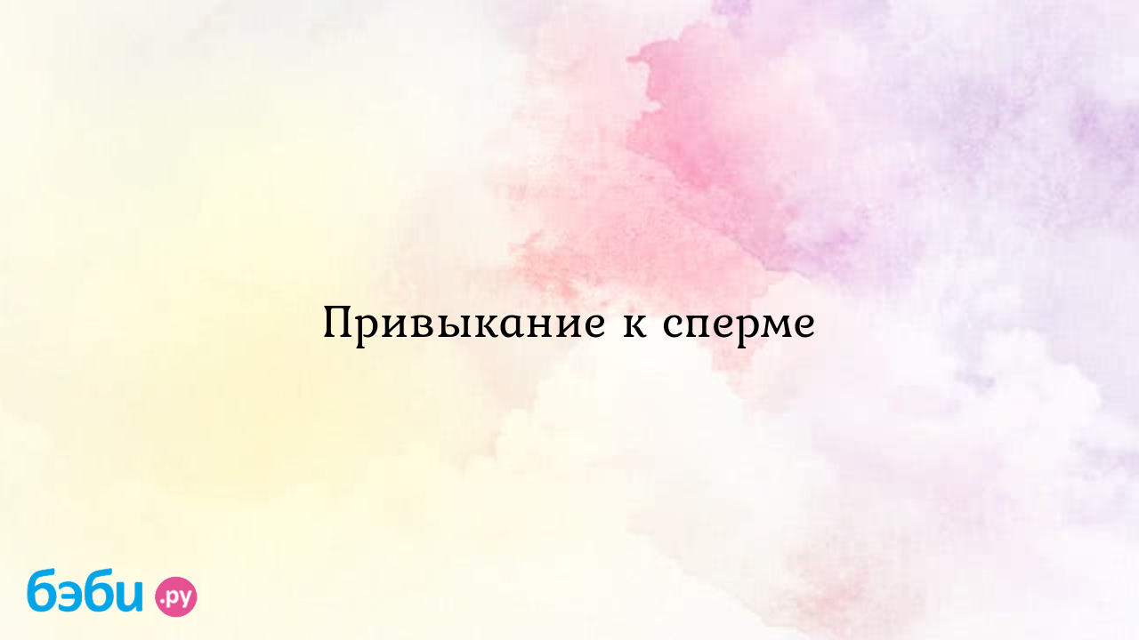 Интимная микрофлора