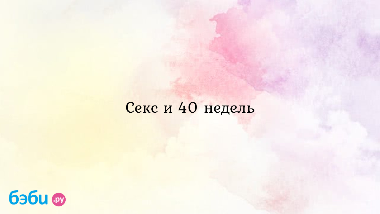 Какие способы вызвать роды работают, а какие нет