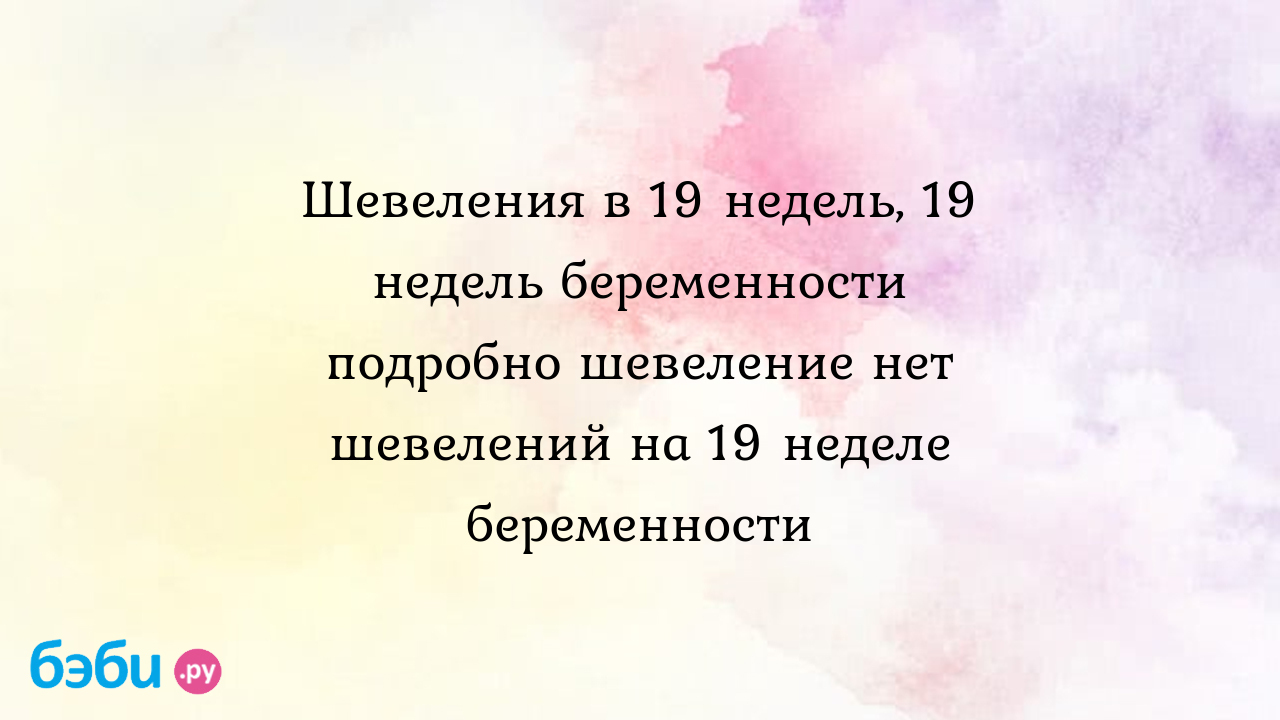 Отслеживание шевелений плода