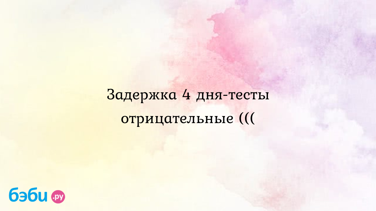 Причины задержки месячных: что, кроме беременности, может задержать менструацию