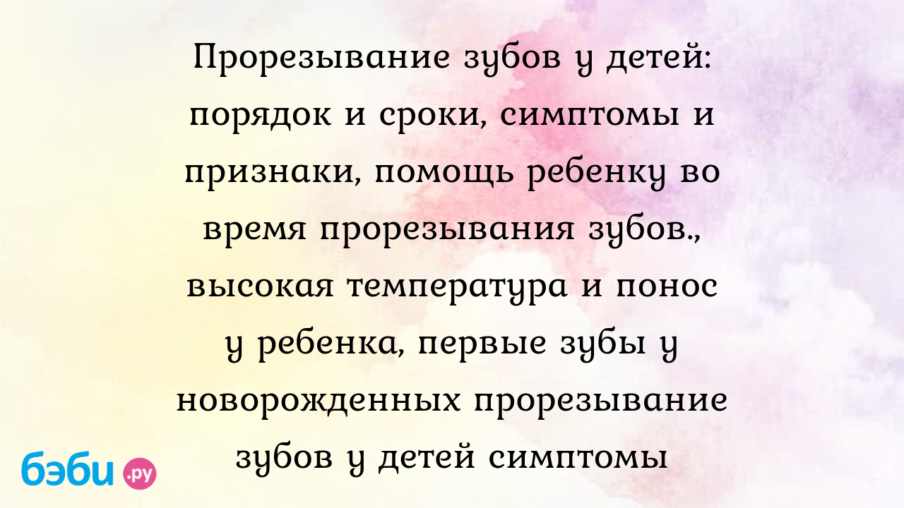 Стоматит на фоне прорезывания зубов