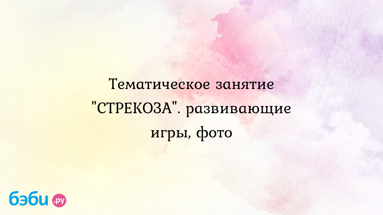 Тематическое занятие 