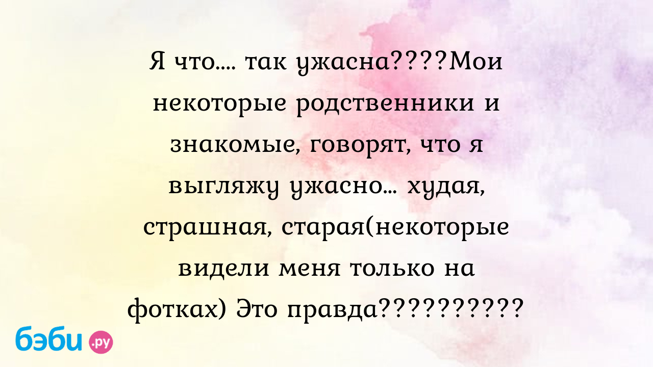 Почему в скайриме все говорят что я плохо выгляжу