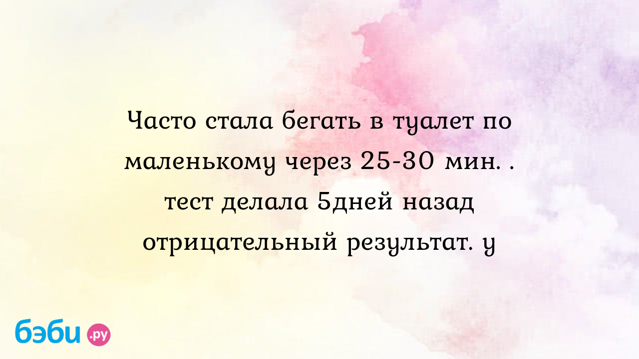 Частое мочеиспускание: причины и способы лечения