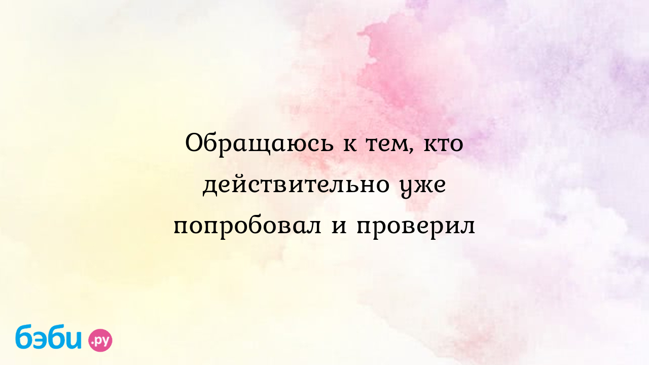 Обращаюсь к тем, кто действительно уже попробовал и проверил | Метки:  источник, здоровье, железноводск, официальный, сайт