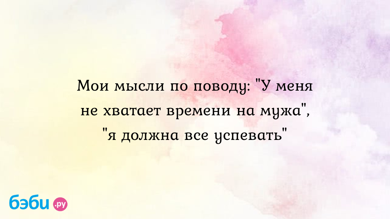 Мои мысли по поводу: 